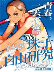笔尖上的家族漫画连载